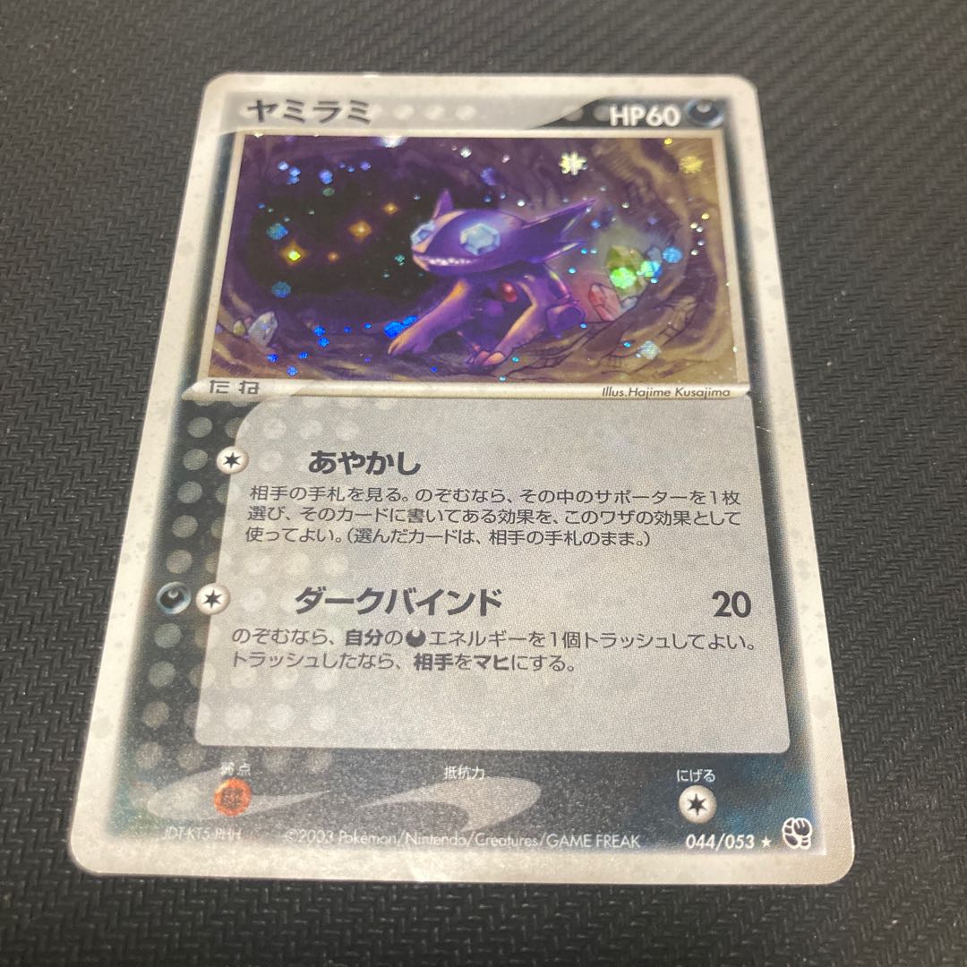 Sableye 044/053 with scratches