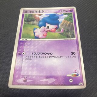 Mime Jr. 097/PCG-P in Rota