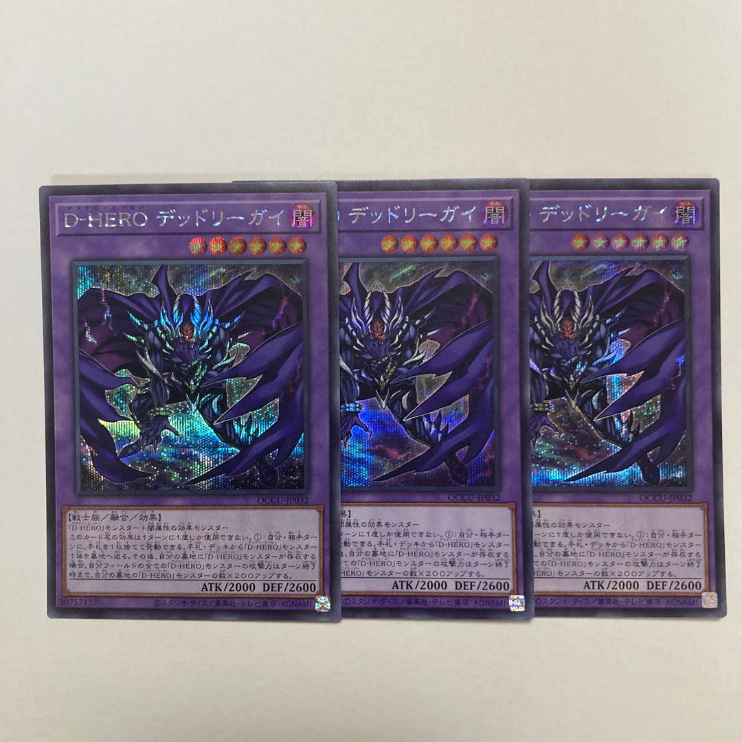 D-HERO Deadly Guy Secret Rare QCCU-JP032