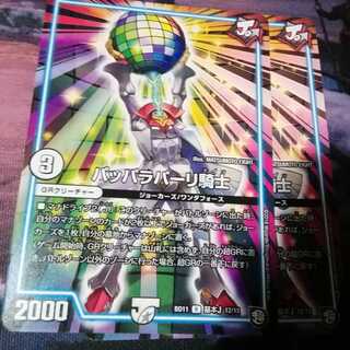 パッパラパーリ騎士　２枚　アカマル