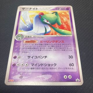 Gardevoir 070/PCG-P with scratches