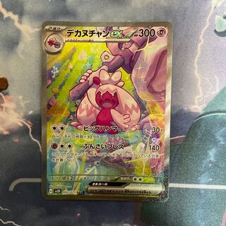 デカヌチャンex SAR」の激安通販 | magi