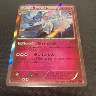 サーナイト　054/081 R