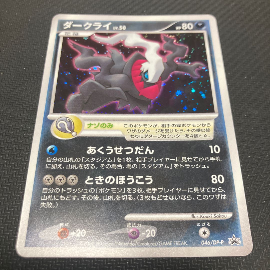 Darkrai LV.50 046/DP-P
