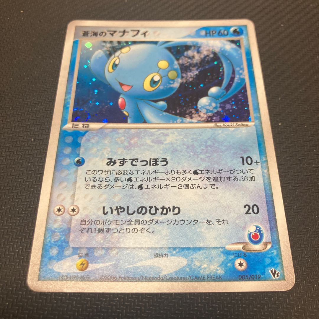 Ao Umi no Manaphy 005/019