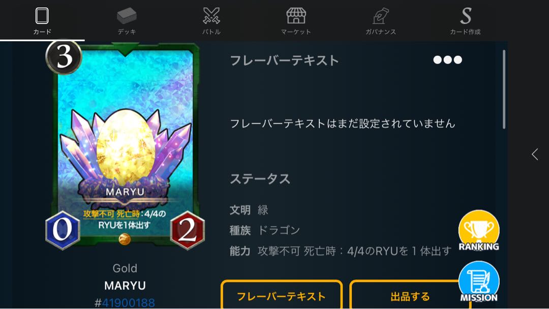 MARYU クリスペ　クリプトスペルズ