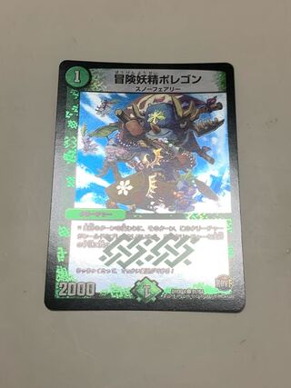 冒険妖精ポレゴン C-foil 51/54