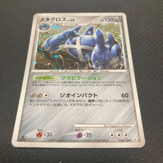Metagross 070/100 with scratches