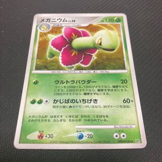 Meganium LV.48 DPBP#185 with scratches