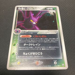 Bad Crobat 016/084 Scratches large