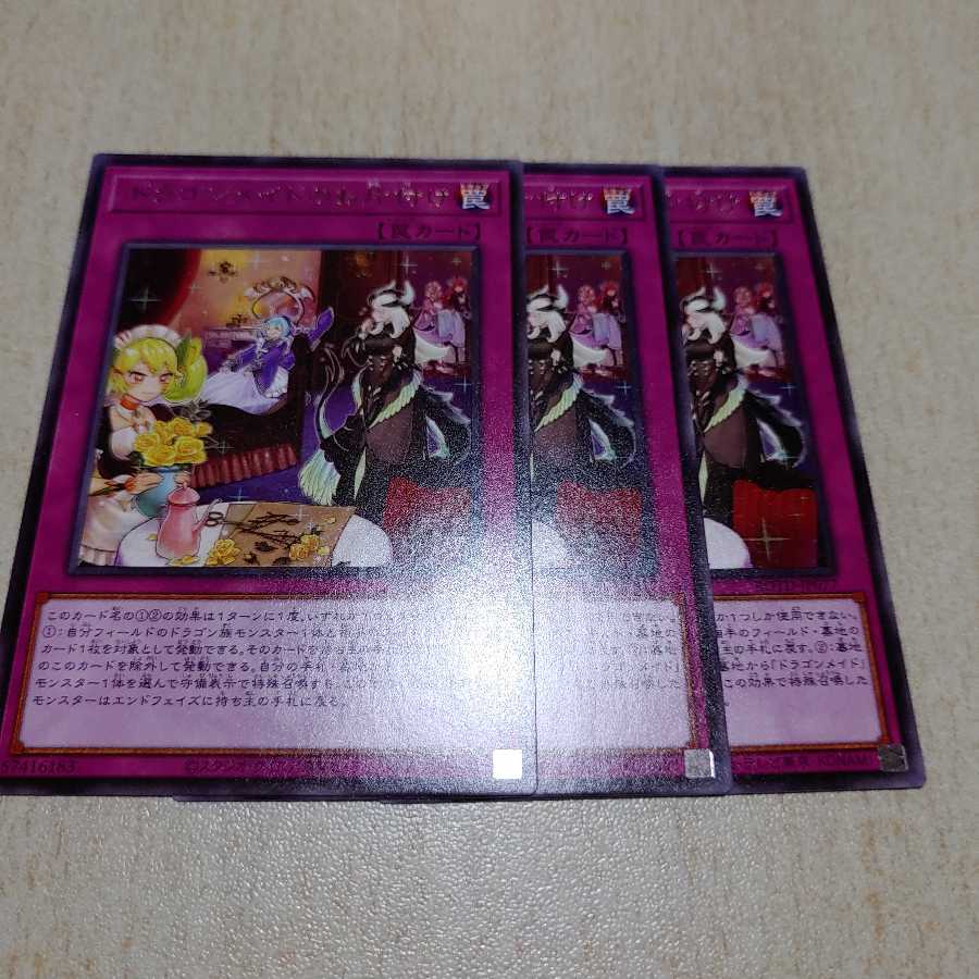 ドラゴンメイドのお片付け