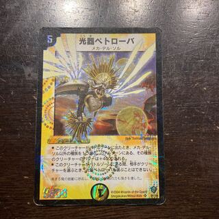 光器ペトローバ　英語 光器ペトローバ 英語 デュエルマスターズ