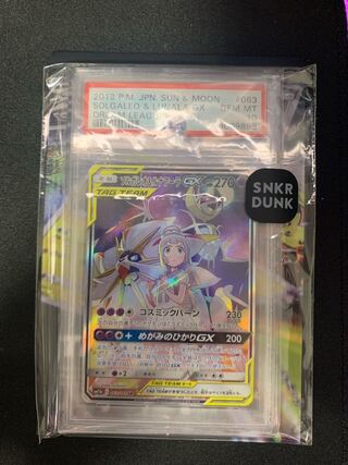 ソルガレオ&ルナアーラGX SR 063/049