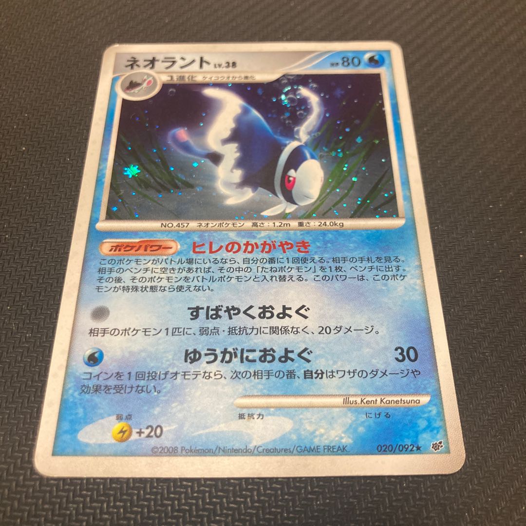 Lumineon LV.38 020/092 with scratches