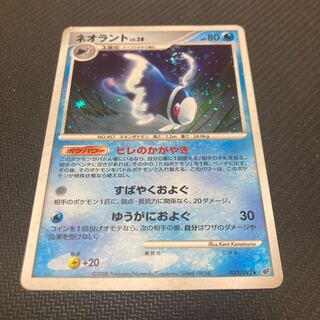 Lumineon LV.38 020/092 with scratches