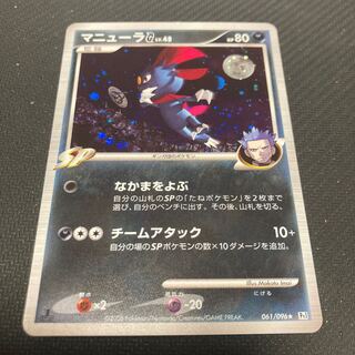 WeavileG LV.48 061/096 with scratches