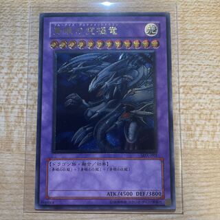 青眼の究極竜 アルティメットレア 001