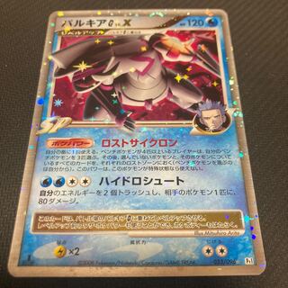 Palkia G LV.X 033/096