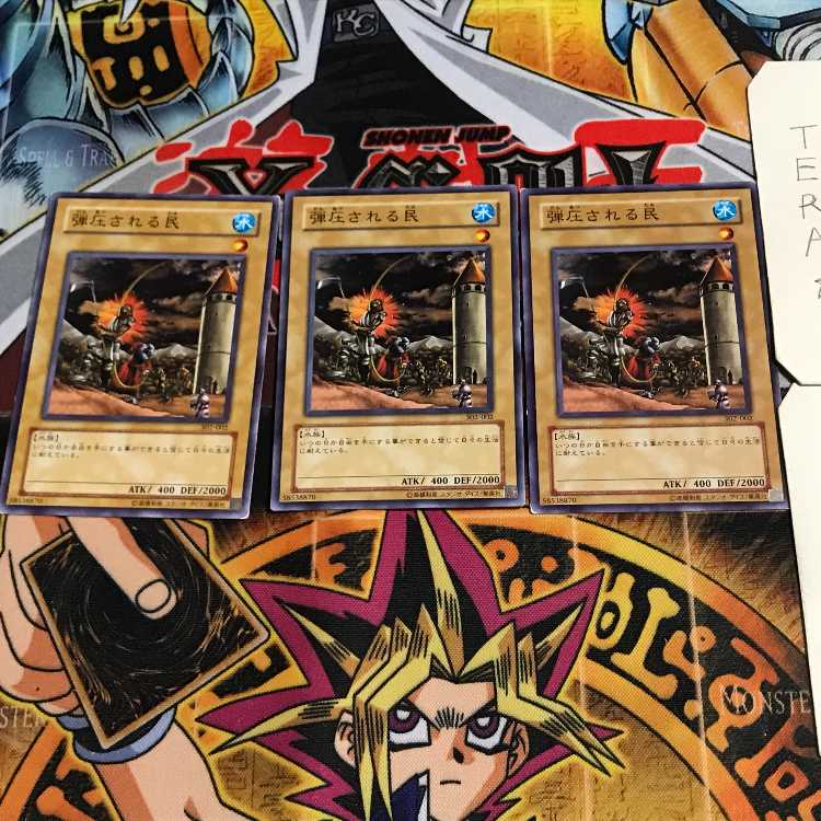 弾圧される民 4 ノーマル 3枚セット てら