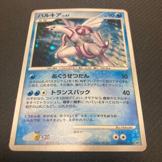 Palkia LV.67 DPBP#523 with scratches