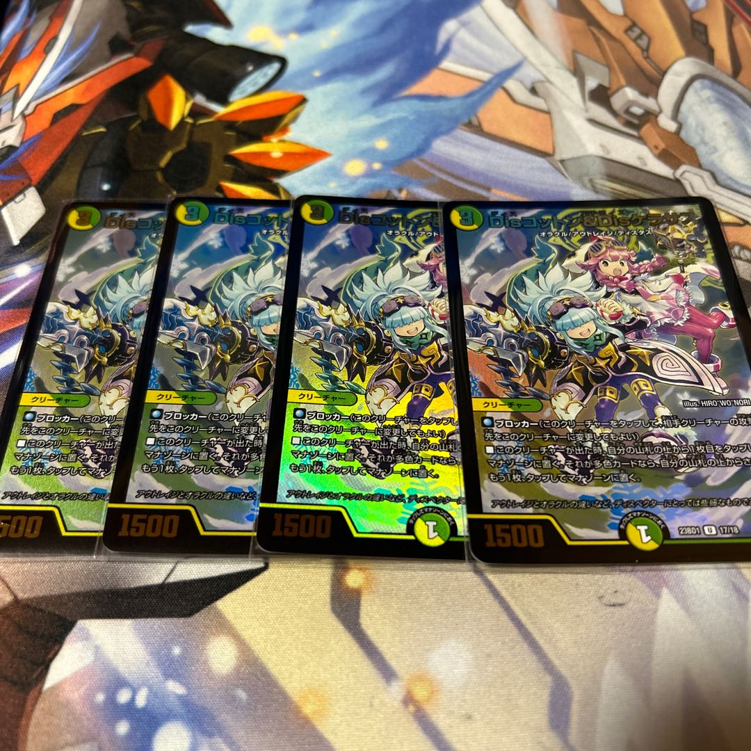 Dis Cotton & Dis Kerasus U-foil 17/18