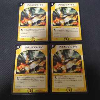 Apocalypse Day R Unmarked 4 copies