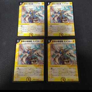 音感の精霊龍 エメラルーダ 無印　4枚　目的不明の作戦　4枚