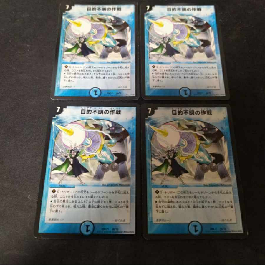 音感の精霊龍 エメラルーダ 無印　4枚　目的不明の作戦　4枚