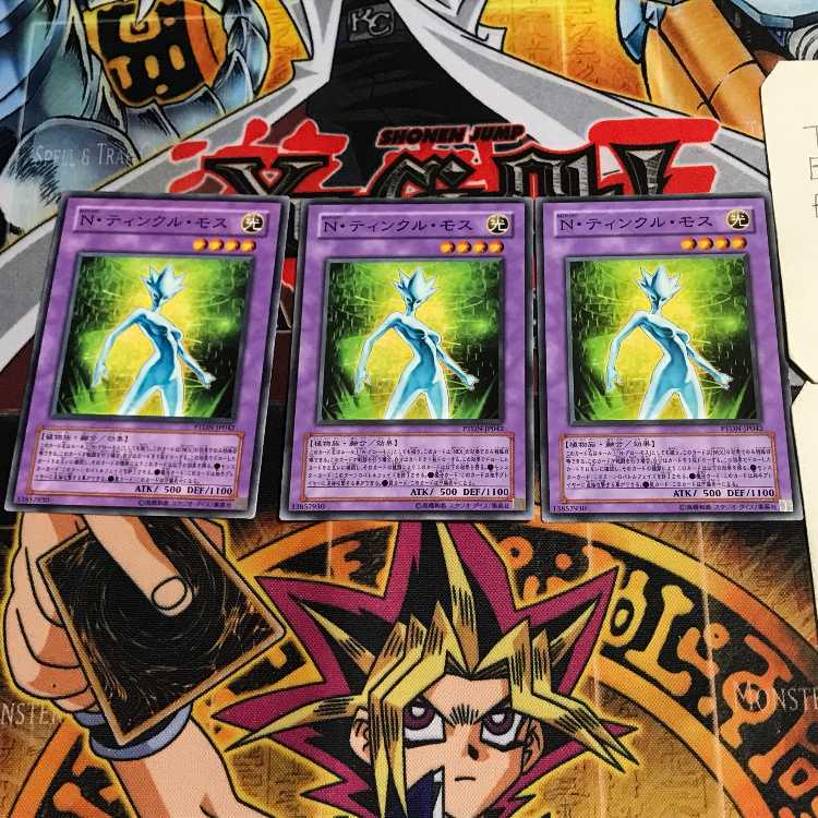 N・ティンクル・モス 7 ノーマル 3枚セット てら