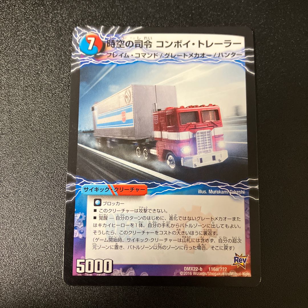 時空の司令 コンボイ・トレーラー|司令官の覚醒者 コンボイ 116a/???|116b/???