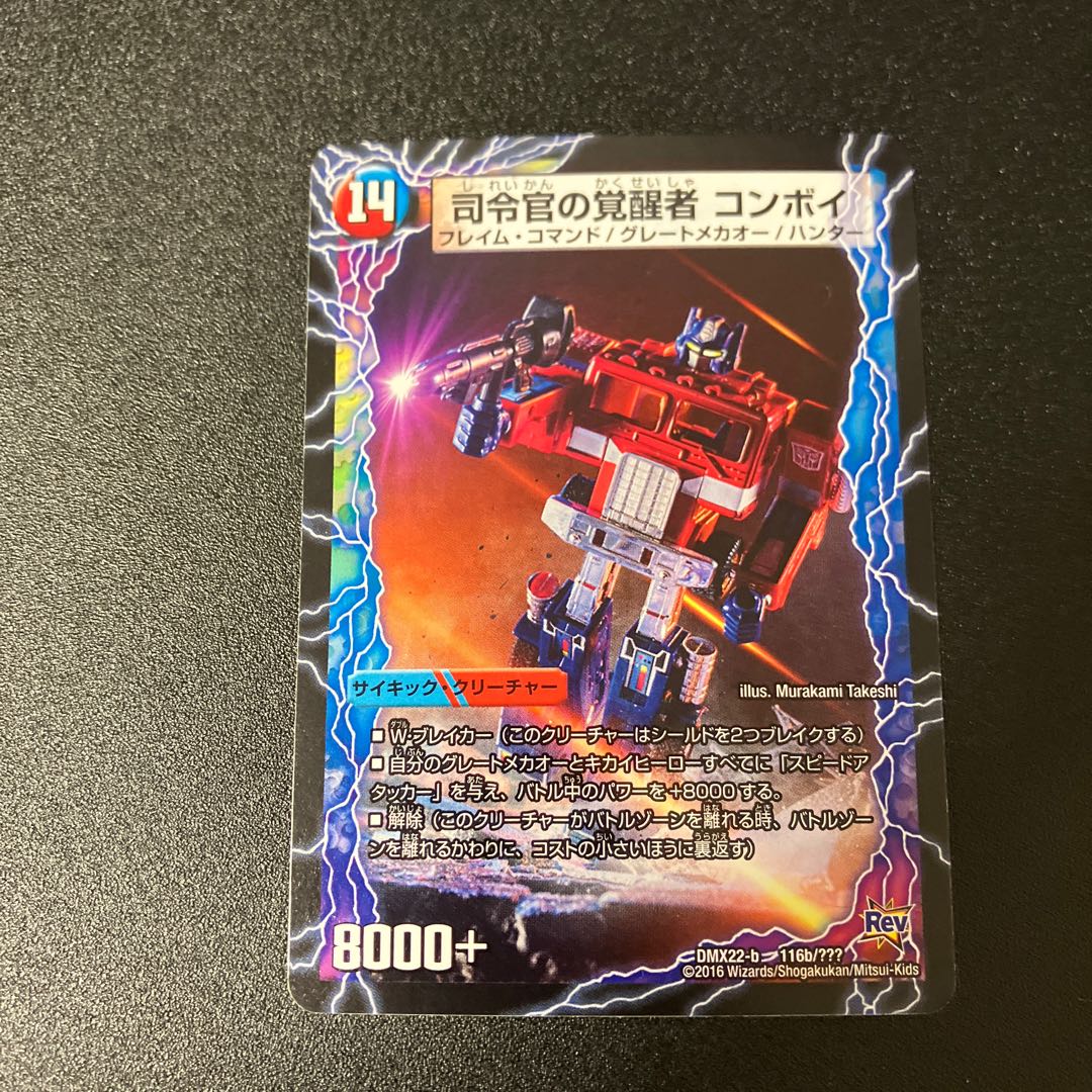 時空の司令 コンボイ・トレーラー|司令官の覚醒者 コンボイ 116a/???|116b/???