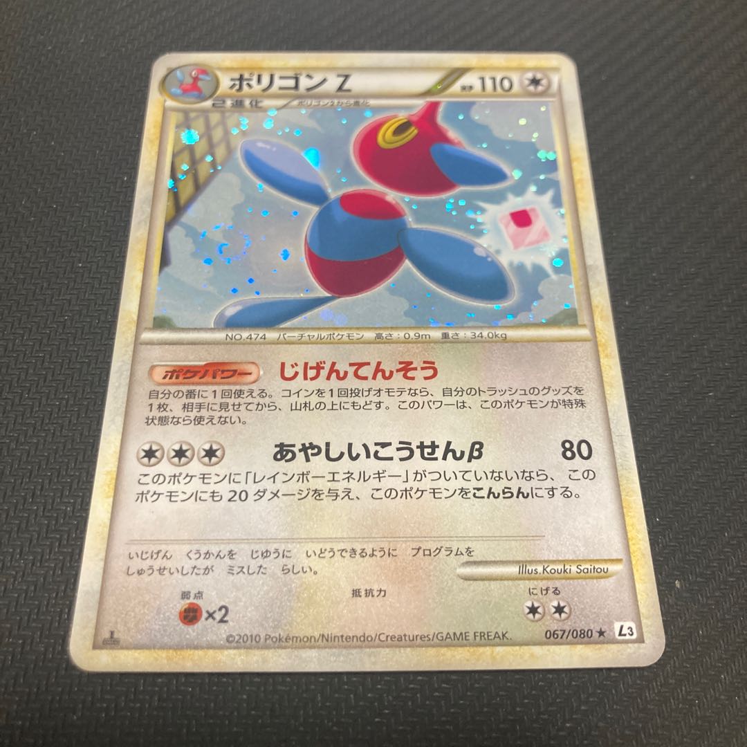 Porygon-Z 067/080