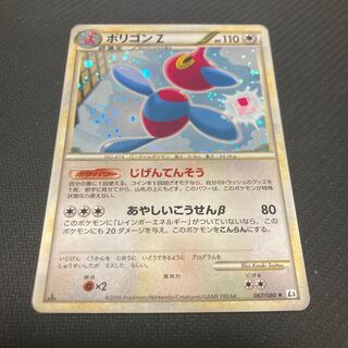 Porygon-Z 067/080
