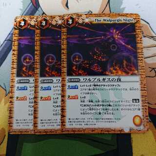 ワルプルギスの夜 1枚