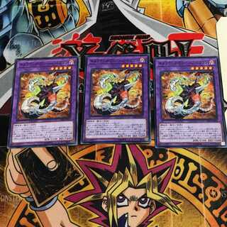 キメラテック・ランページ・ドラゴン 7 ノーマル 3枚セット てら