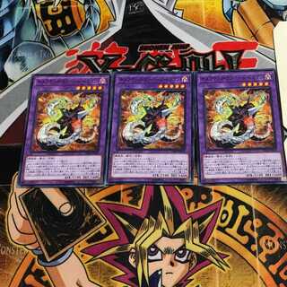 キメラテック・ランページ・ドラゴン 9 ノーマル 3枚セット てら