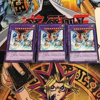 サイバー・エンド・ドラゴン 5 ノーマル 3枚セット てら