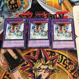 サイバー・エンド・ドラゴン 7 ノーマル 3枚セット てら