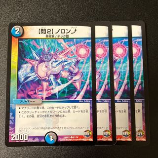 [Q2] Noronup C 67/74