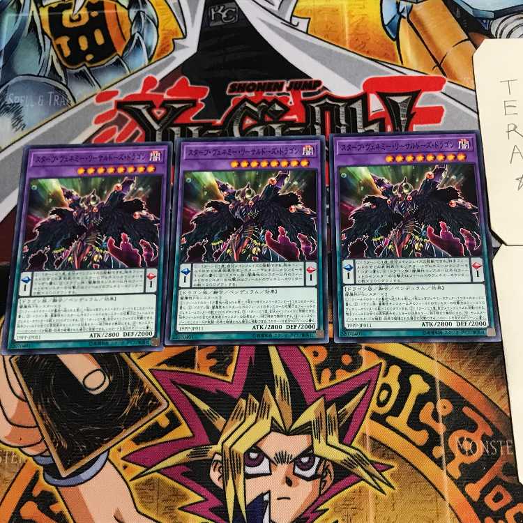 スターヴ・ヴェネミー・リーサルドーズ・ドラゴン 10 ノーマル 3枚セット てら