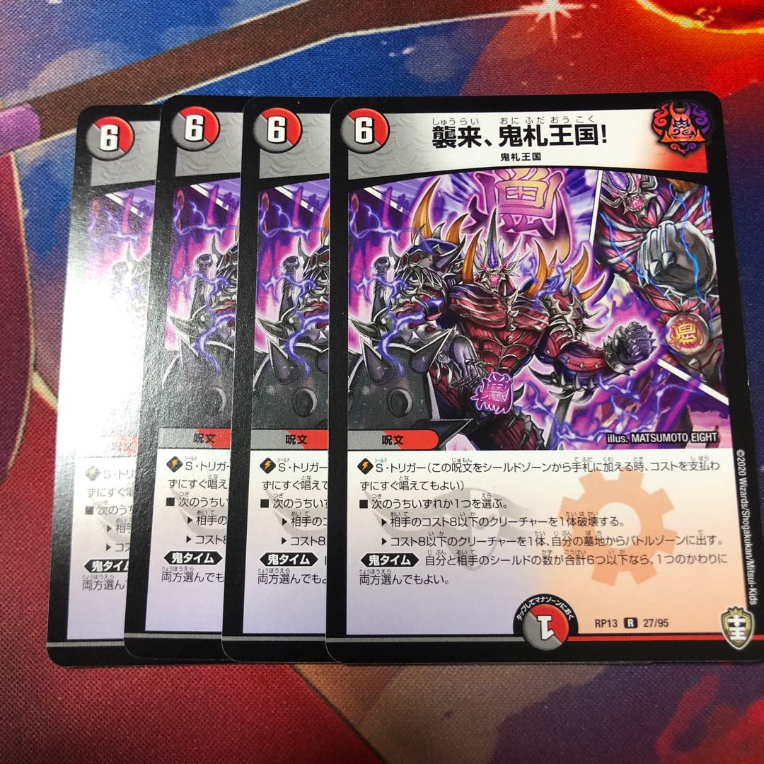 襲来、鬼札王国! 4枚