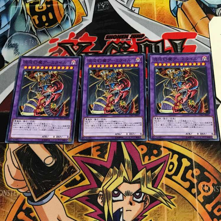 混沌幻魔アーミタイル 10 ノーマル 3枚セット てら