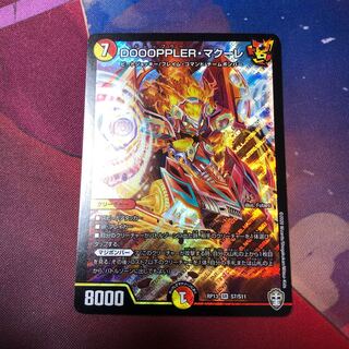 DOOOPPLERマクーレ