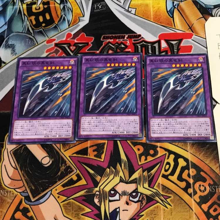 真紅眼の黒竜剣 6 ノーマル 3枚セット てら