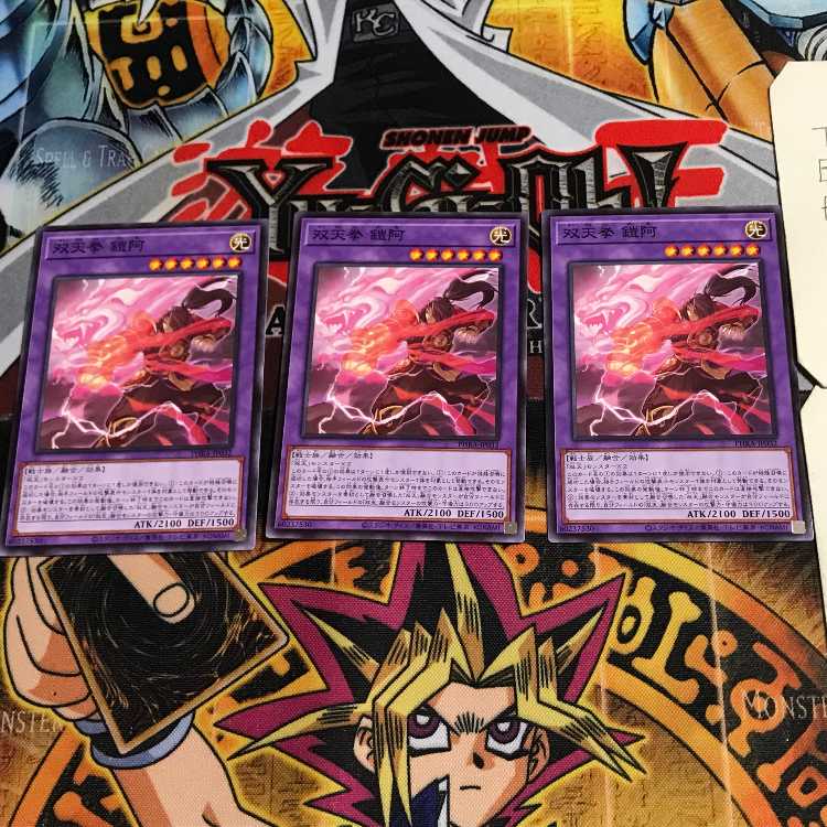 双天拳 鎧阿 2 ノーマル 3枚セット てら