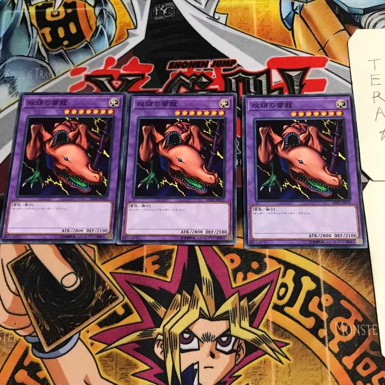 双頭の雷龍 5 ノーマル 3枚セット てら