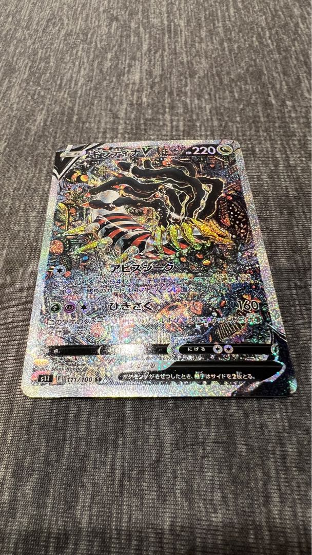 ギラティナur 鑑賞用