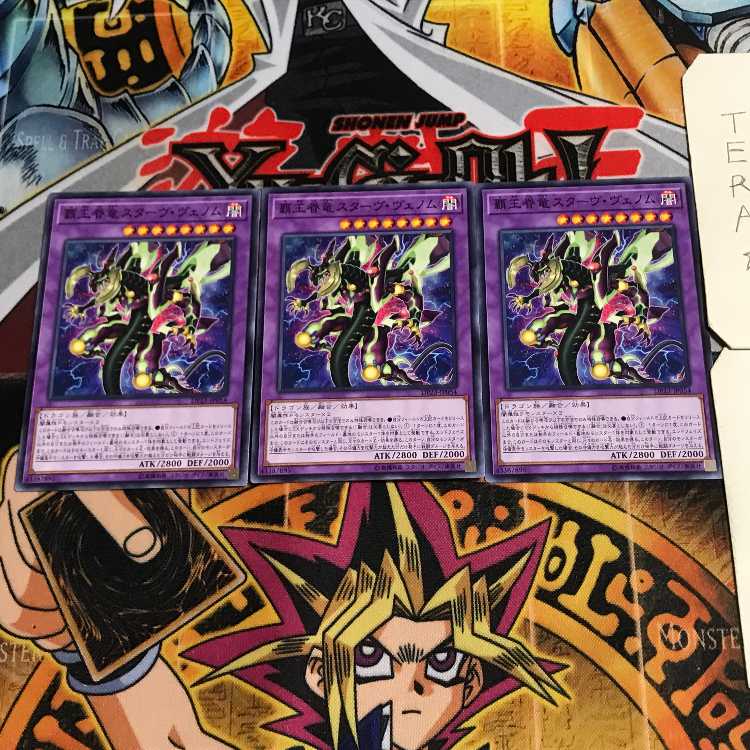 覇王眷竜スターヴ・ヴェノム 6 ノーマル 3枚セット てら