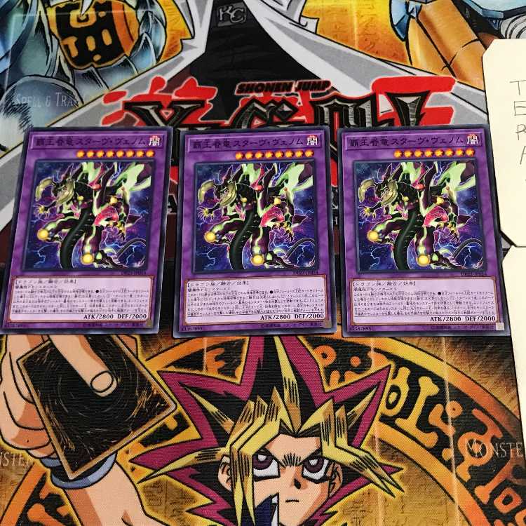 覇王眷竜スターヴ・ヴェノム 8 ノーマル 3枚セット てら