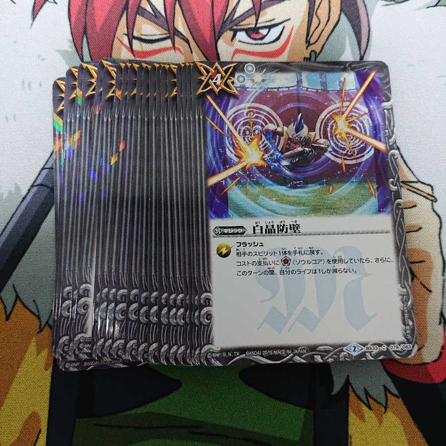 白晶防壁リバイバル前 1枚